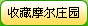 �ղ�С����