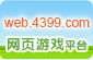 4399��ҳ��Ϸ